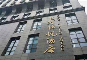 大河錦江、大河錦悅酒店空氣治理